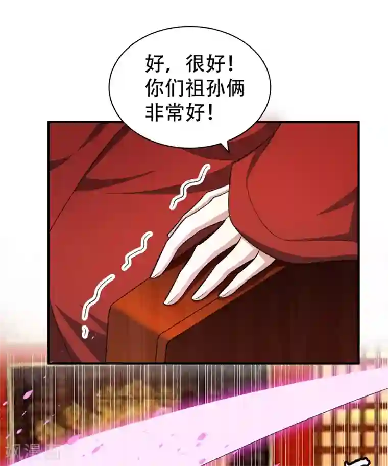 妖者为王第69话 是情人还是仇人？