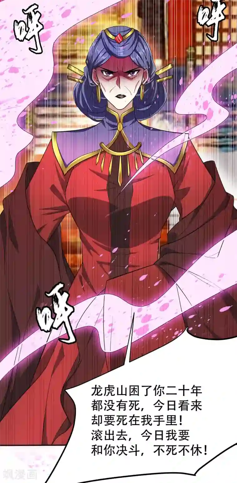 妖者为王第69话 是情人还是仇人？