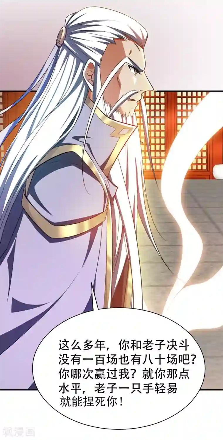 妖者为王第69话 是情人还是仇人？