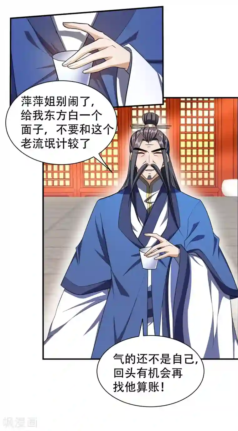 妖者为王第69话 是情人还是仇人？