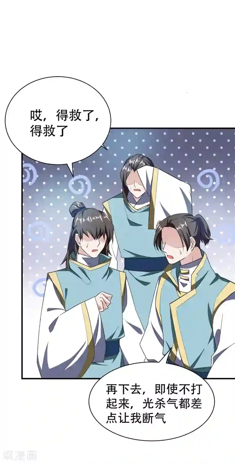 妖者为王第69话 是情人还是仇人？