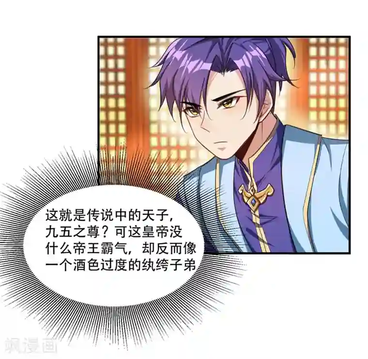 妖者为王第69话 是情人还是仇人？