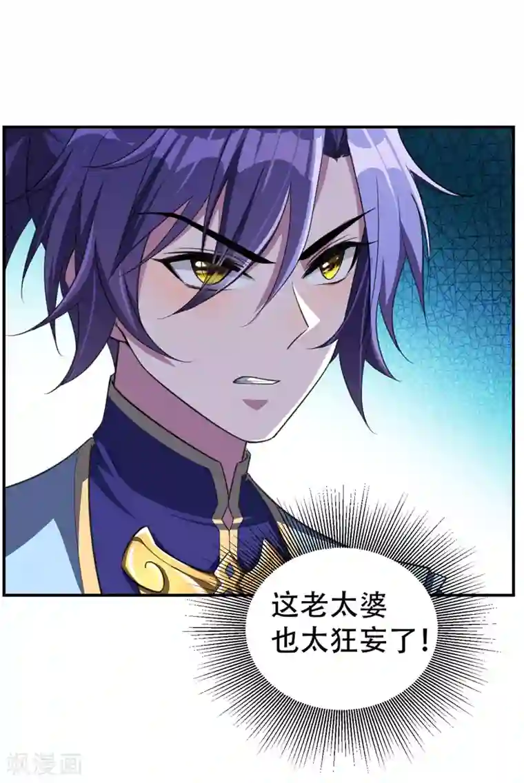 妖者为王第69话 是情人还是仇人？