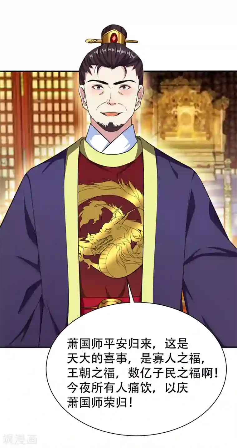 妖者为王第69话 是情人还是仇人？