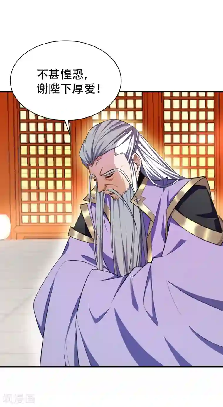 妖者为王第69话 是情人还是仇人？