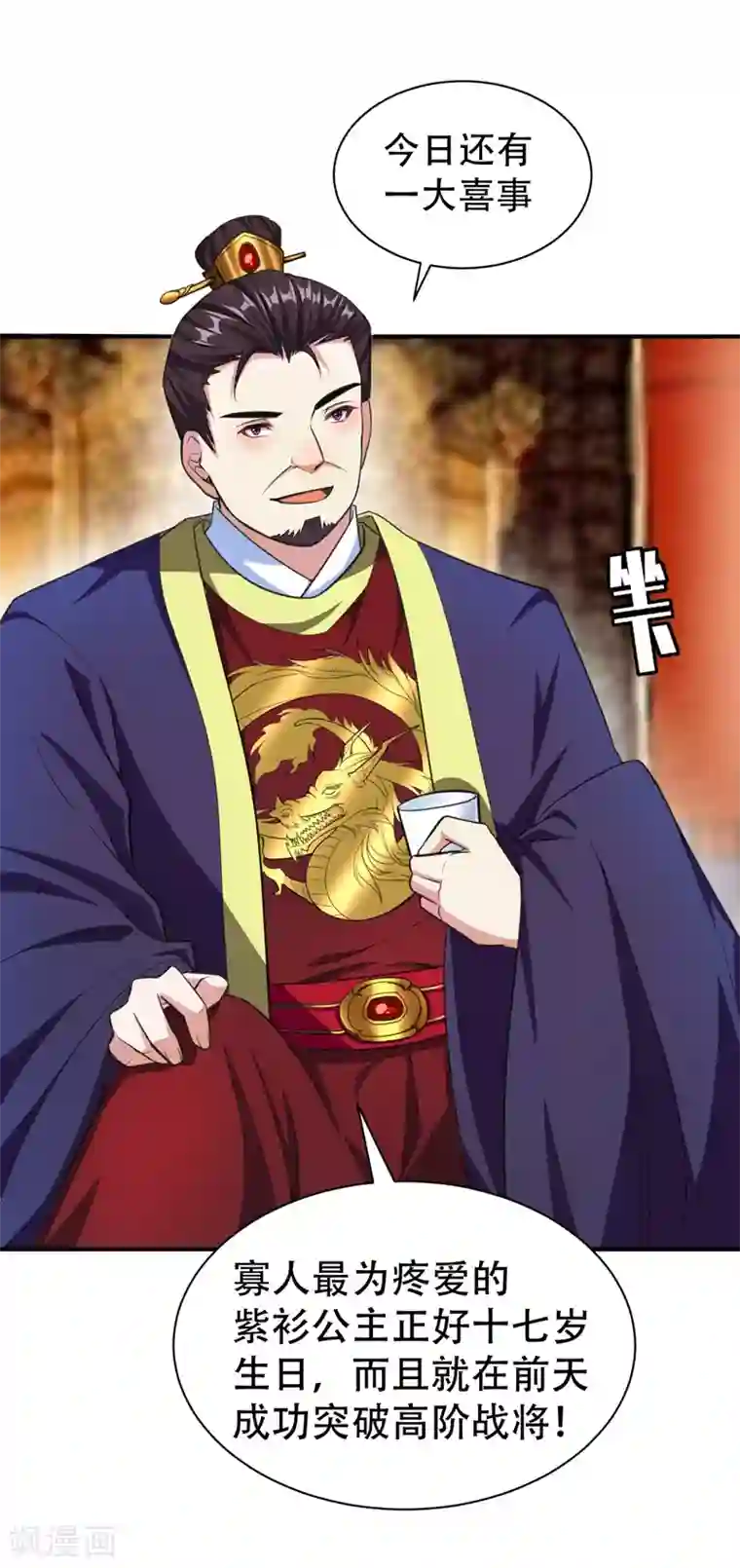 妖者为王第69话 是情人还是仇人？