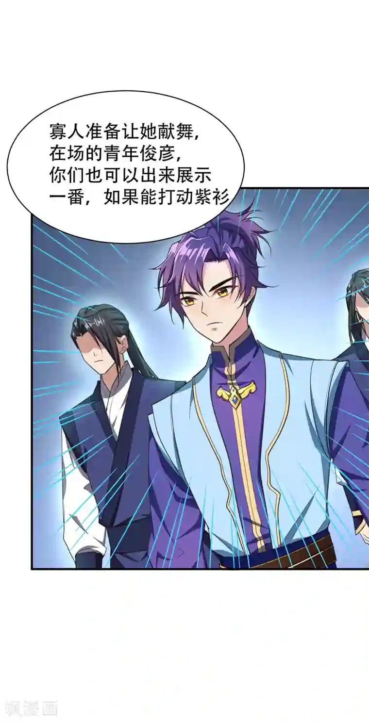 妖者为王第69话 是情人还是仇人？