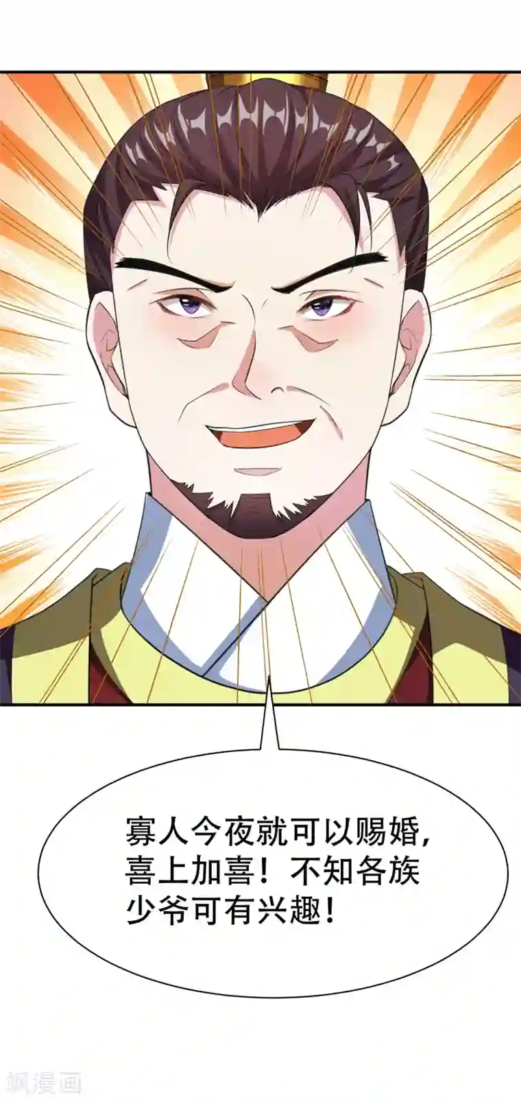 妖者为王第69话 是情人还是仇人？