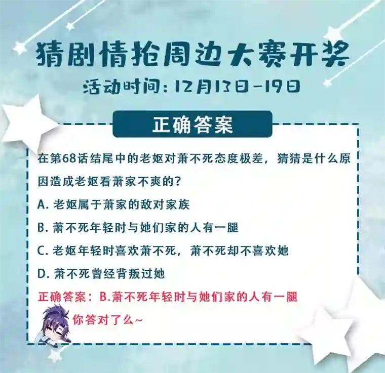 妖者为王第69话 是情人还是仇人？