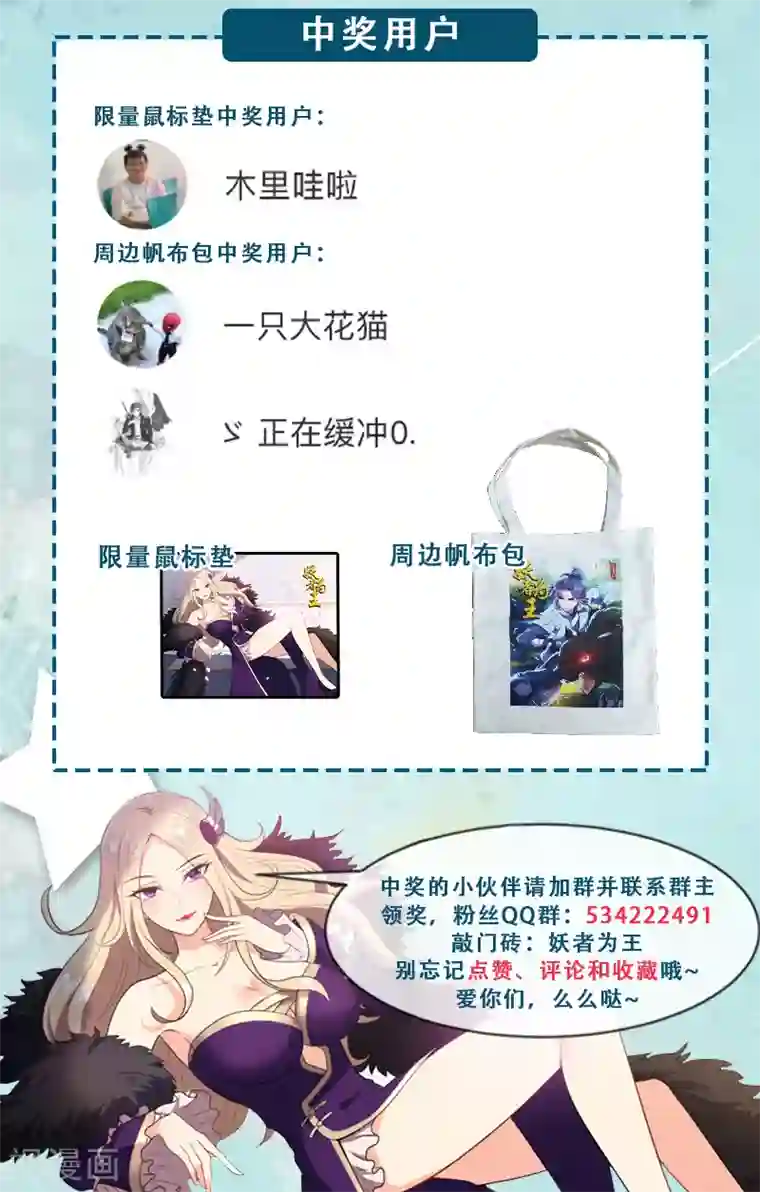 妖者为王第69话 是情人还是仇人？