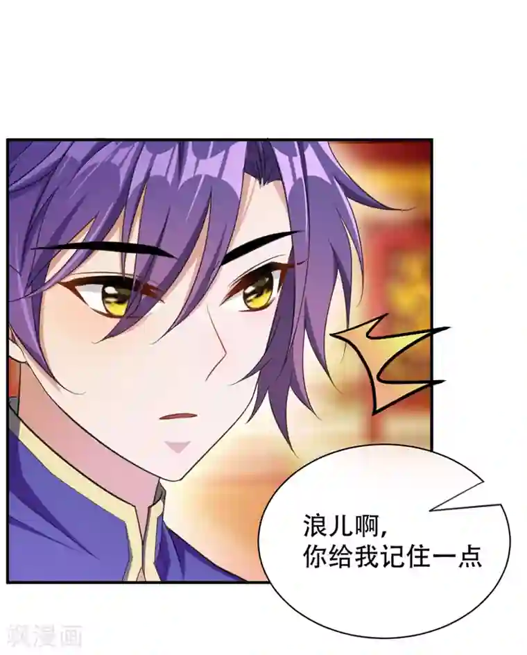 妖者为王第69话 是情人还是仇人？