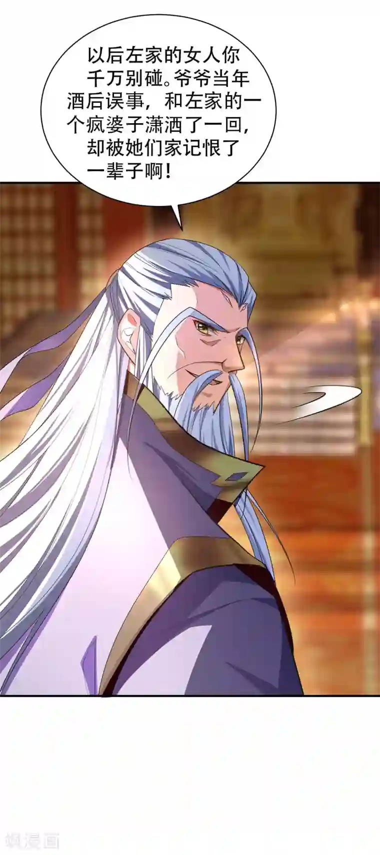 妖者为王第69话 是情人还是仇人？