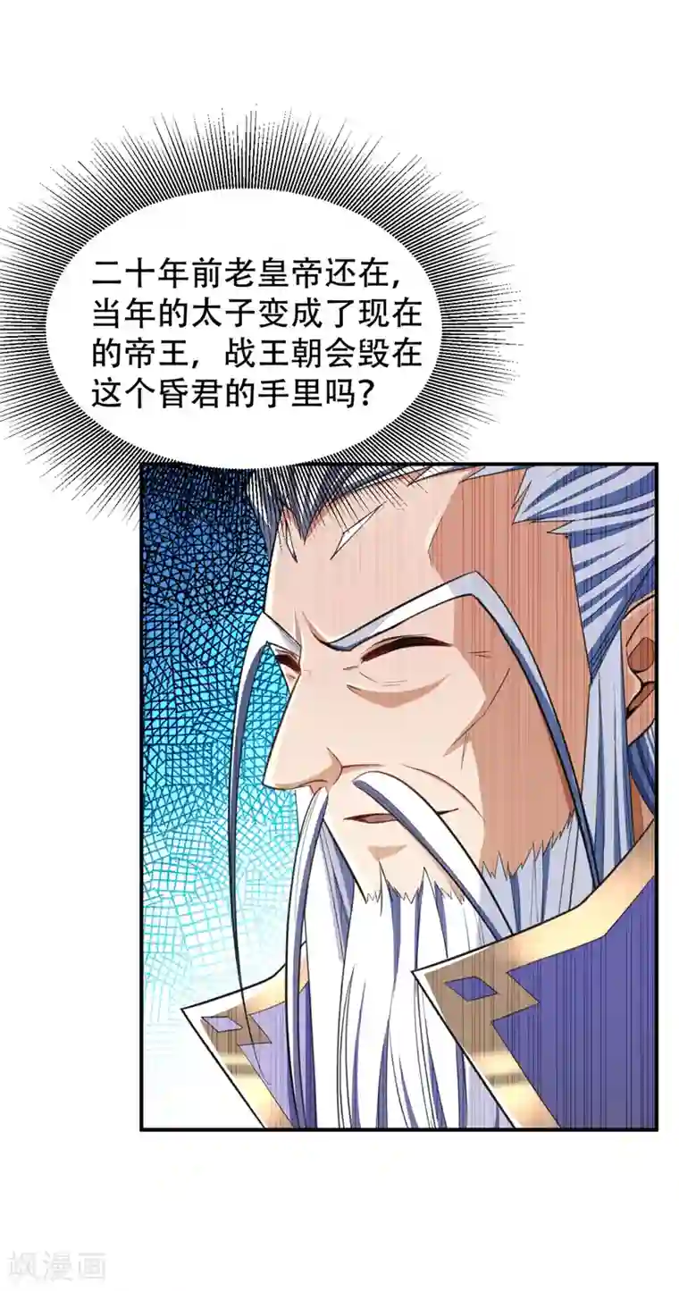 妖者为王第70话 霓裳之舞，倾国倾城！