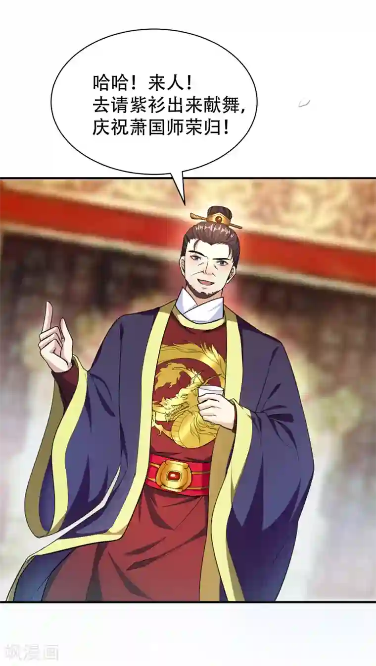 妖者为王第70话 霓裳之舞，倾国倾城！