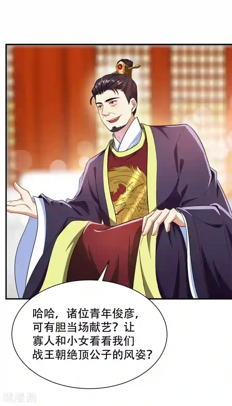 妖者为王第70话 霓裳之舞，倾国倾城！