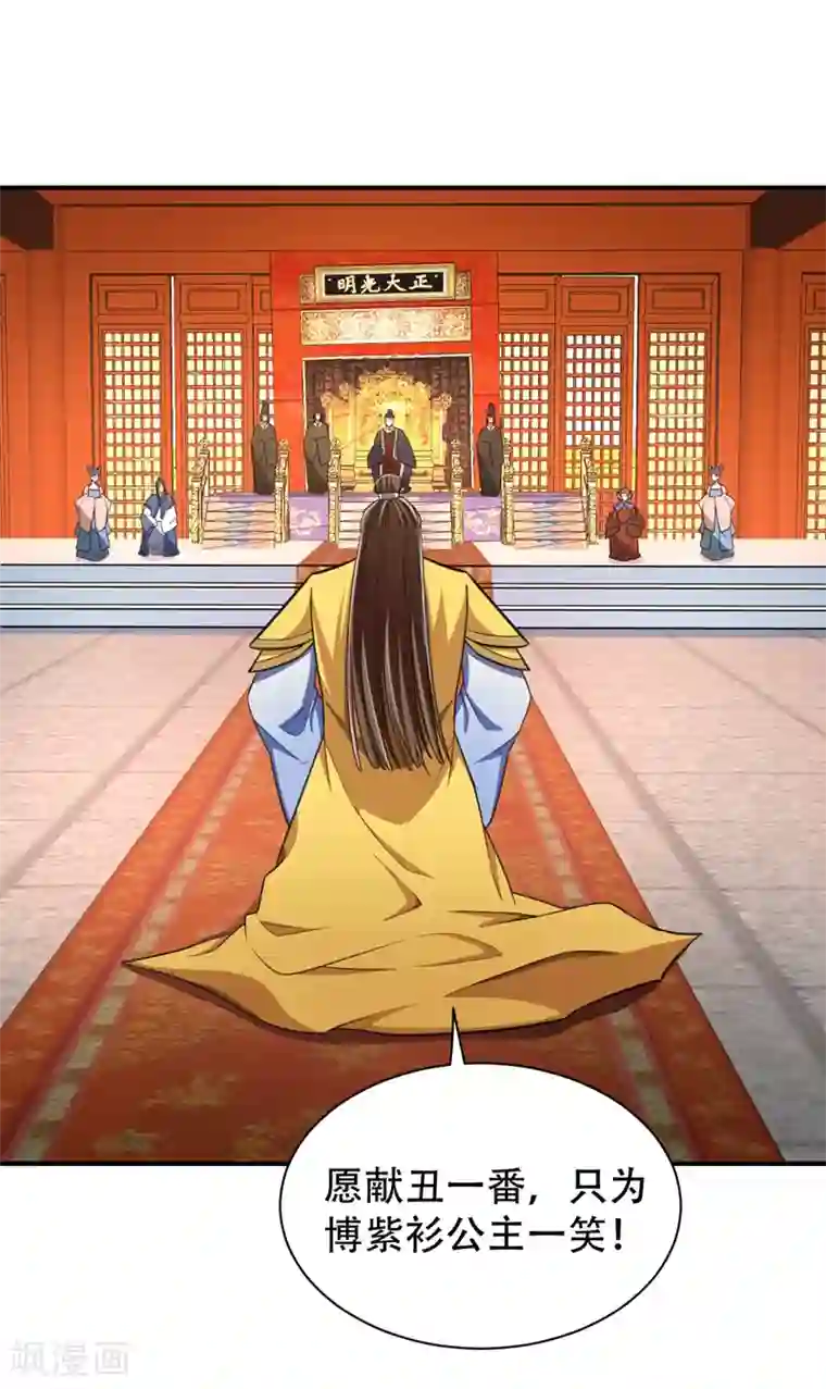 妖者为王第70话 霓裳之舞，倾国倾城！