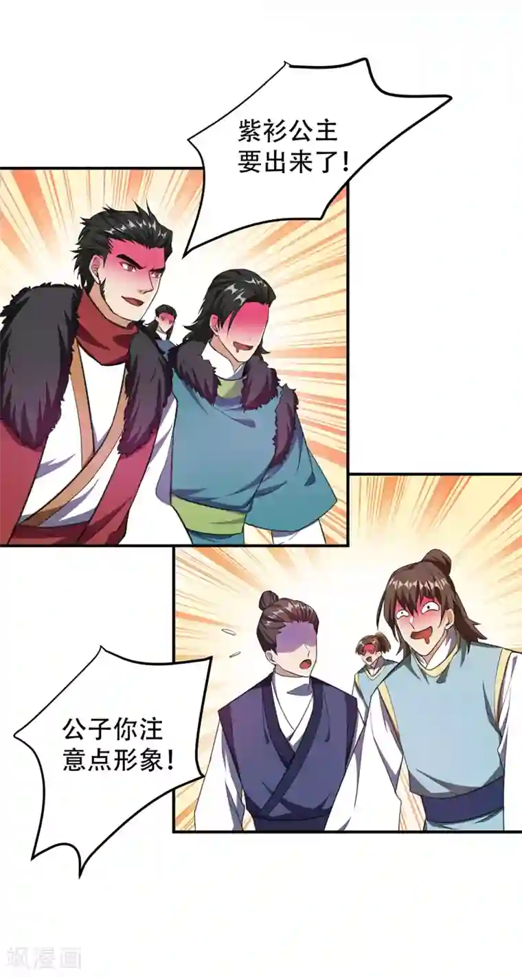 妖者为王第70话 霓裳之舞，倾国倾城！