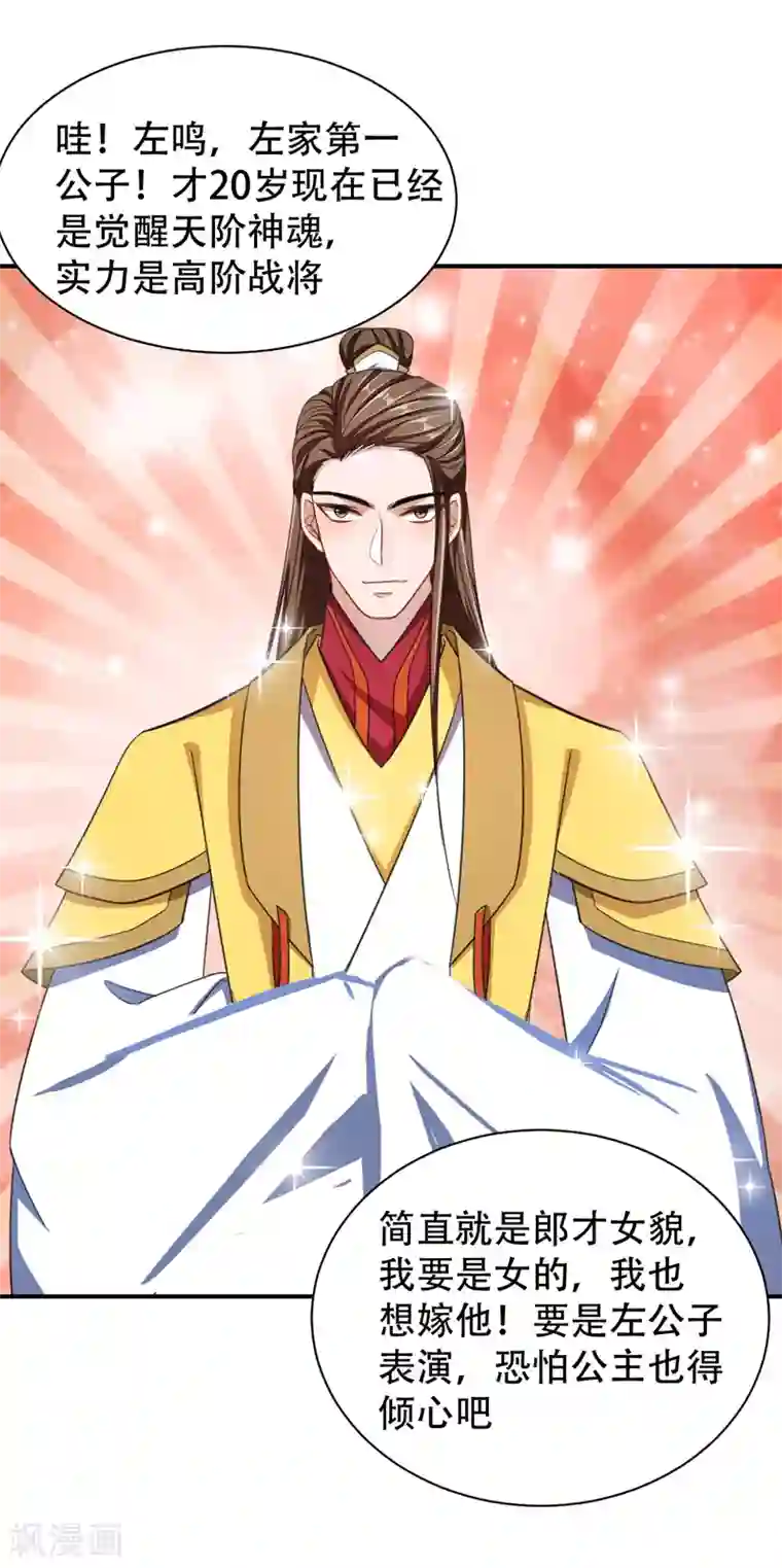 妖者为王第70话 霓裳之舞，倾国倾城！