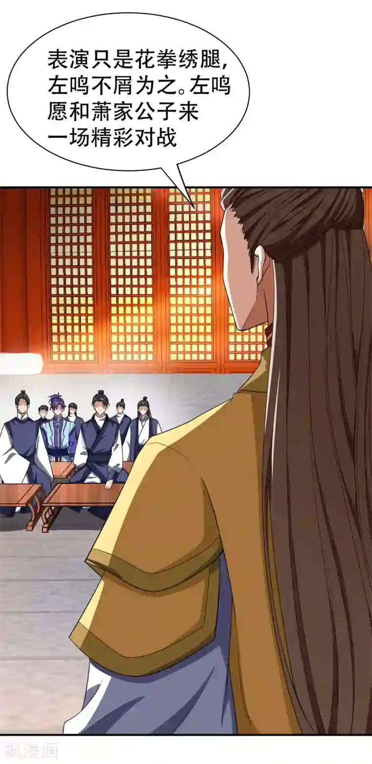 妖者为王第70话 霓裳之舞，倾国倾城！