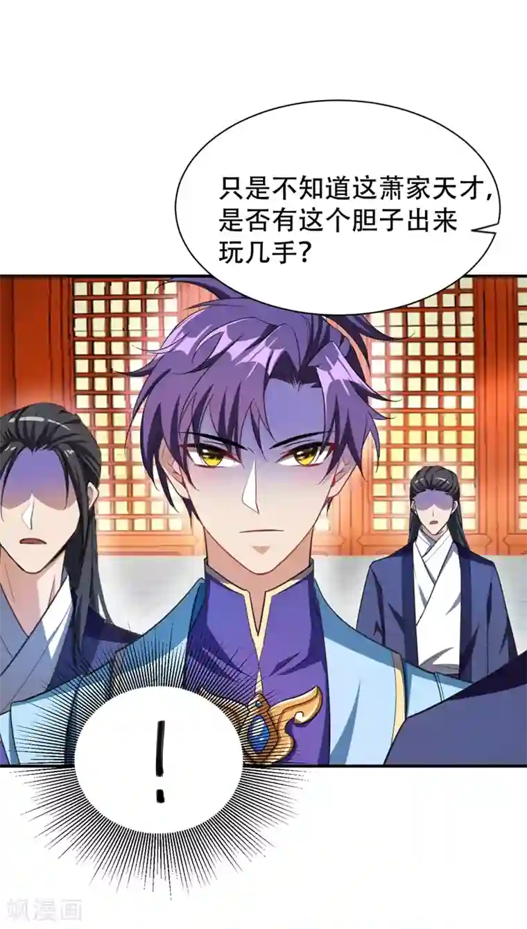 妖者为王第70话 霓裳之舞，倾国倾城！