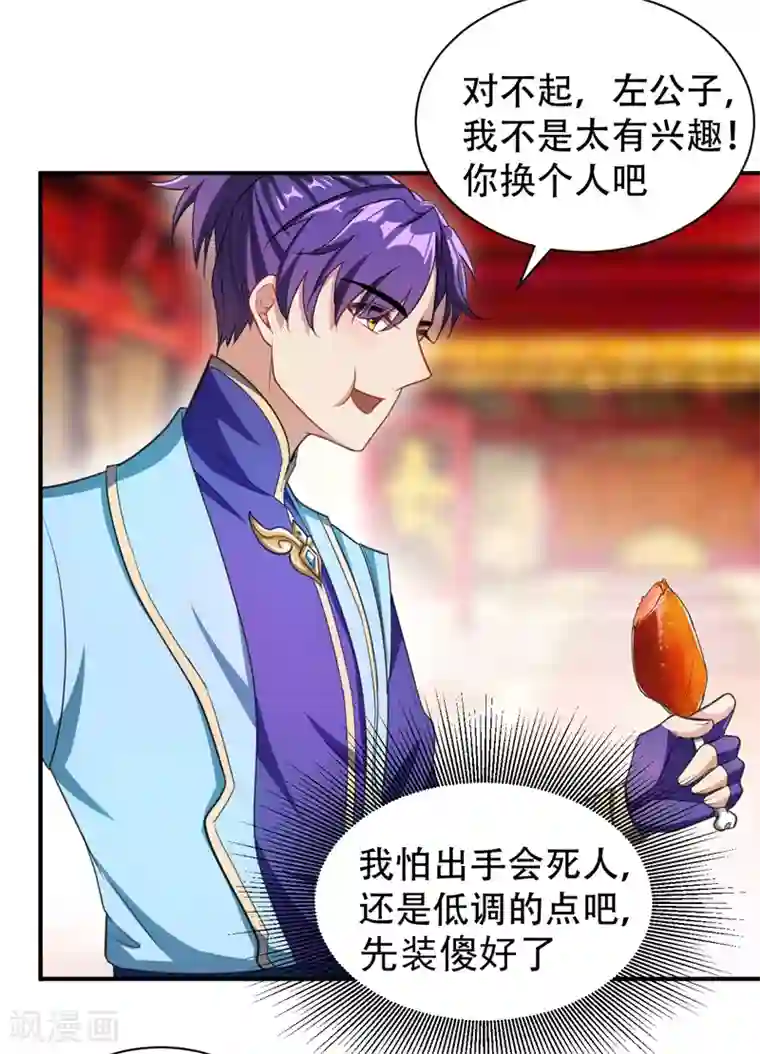 妖者为王第70话 霓裳之舞，倾国倾城！