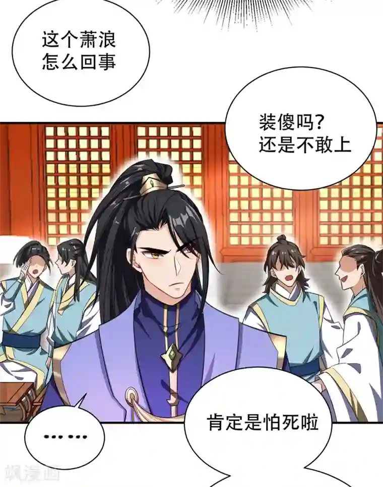 妖者为王第70话 霓裳之舞，倾国倾城！