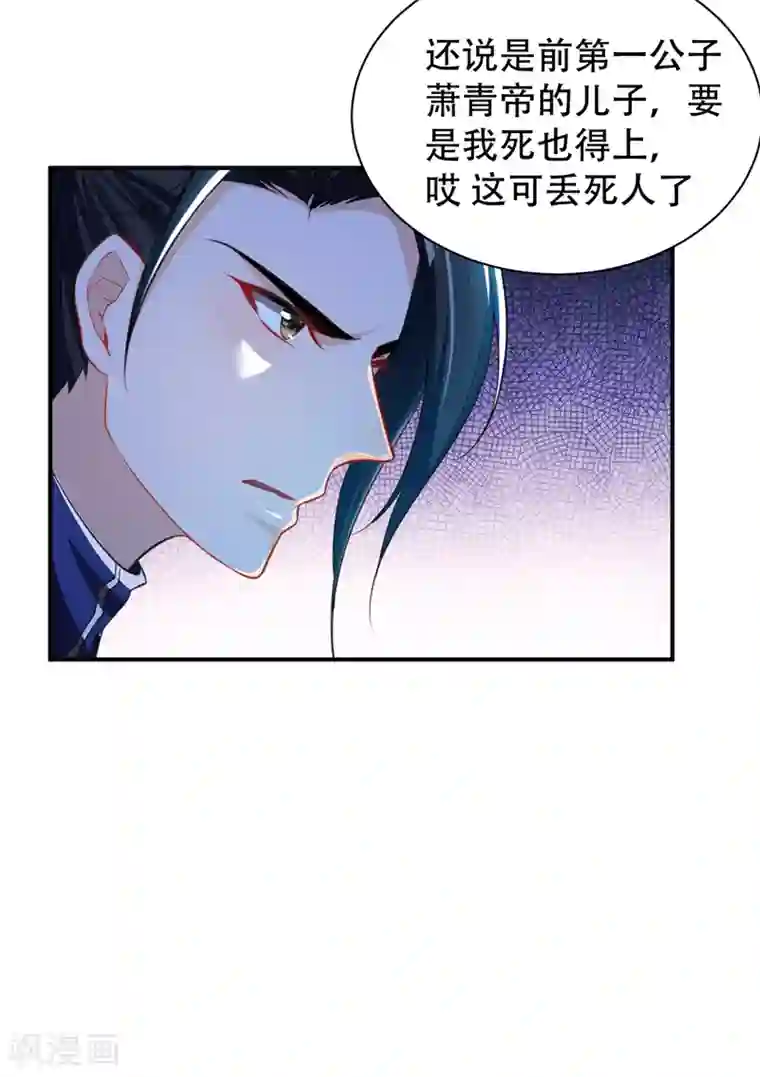 妖者为王第70话 霓裳之舞，倾国倾城！