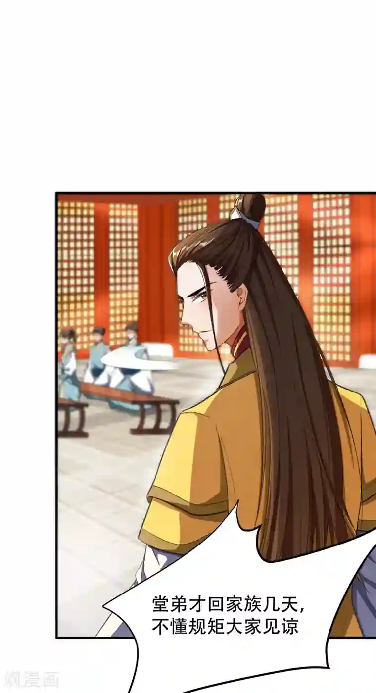 妖者为王第70话 霓裳之舞，倾国倾城！