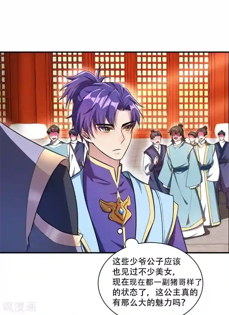 妖者为王第70话 霓裳之舞，倾国倾城！