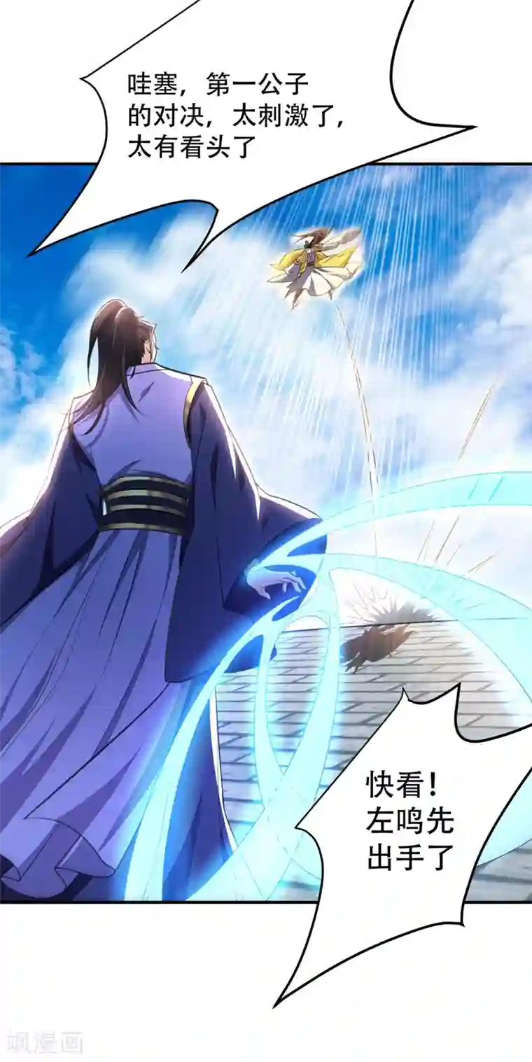 妖者为王第70话 霓裳之舞，倾国倾城！