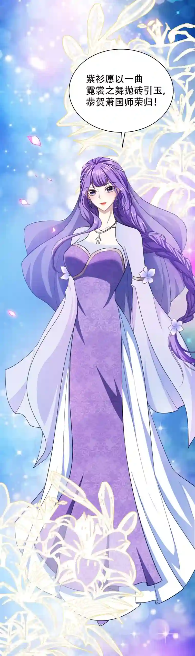 妖者为王第70话 霓裳之舞，倾国倾城！