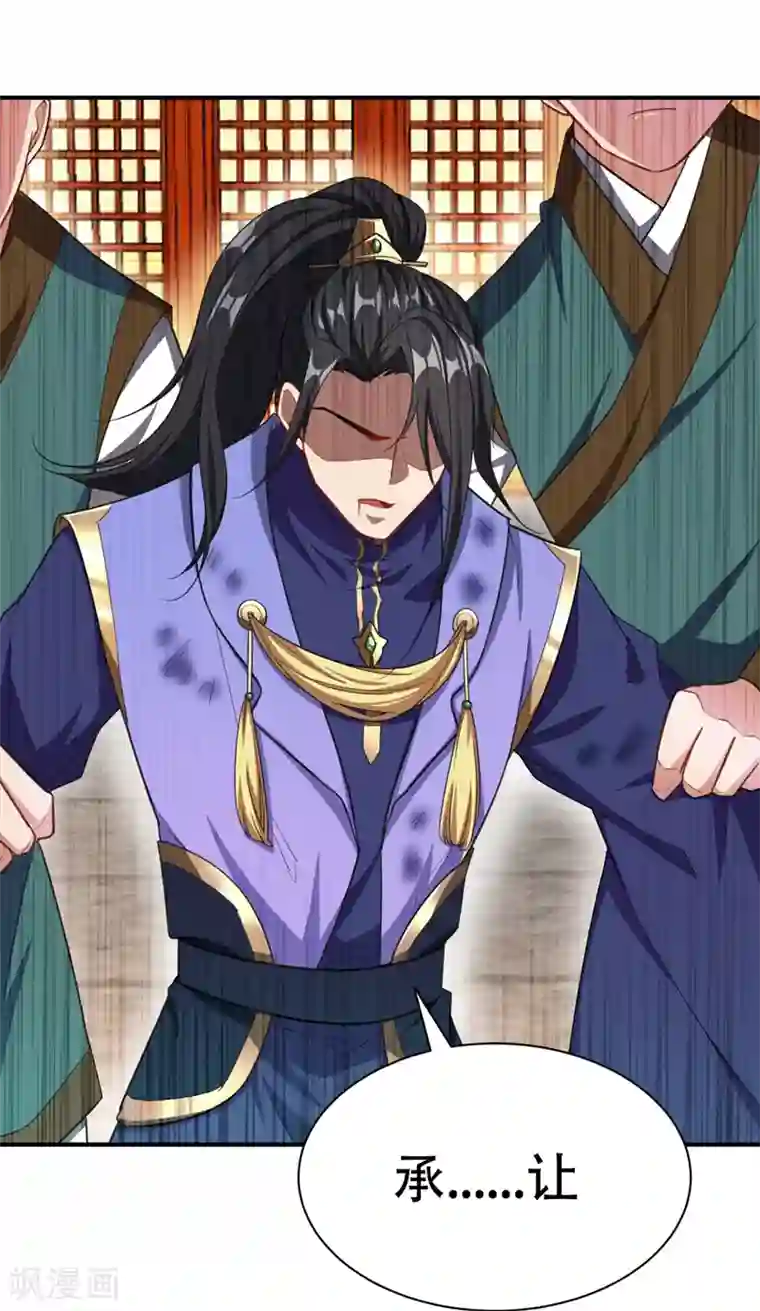 妖者为王第71话 戏耍左鸡公子~