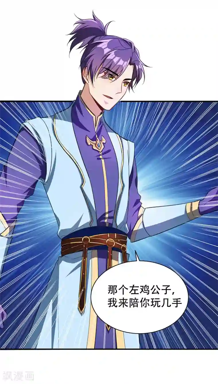 妖者为王第71话 戏耍左鸡公子~