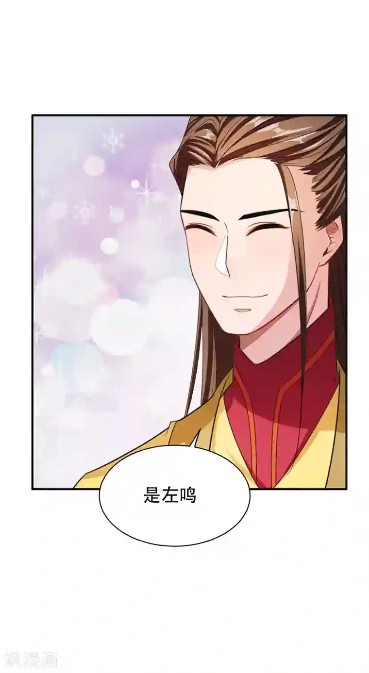 妖者为王第71话 戏耍左鸡公子~