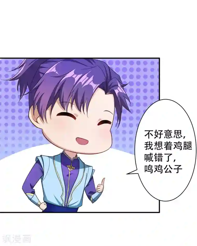 妖者为王第71话 戏耍左鸡公子~