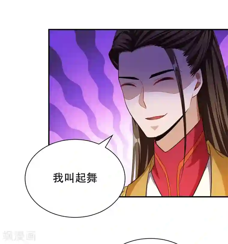 妖者为王第71话 戏耍左鸡公子~