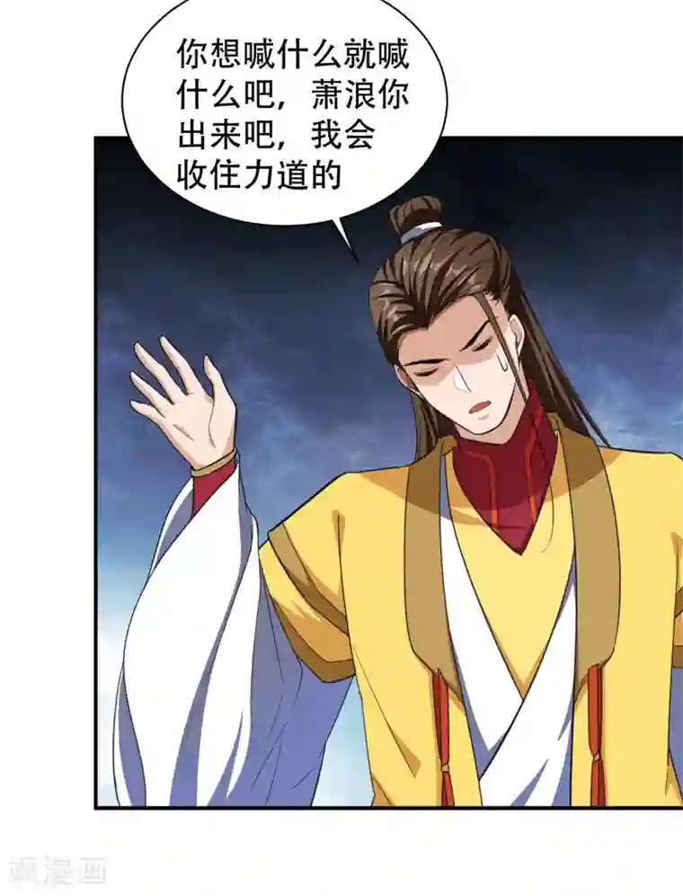 妖者为王第71话 戏耍左鸡公子~