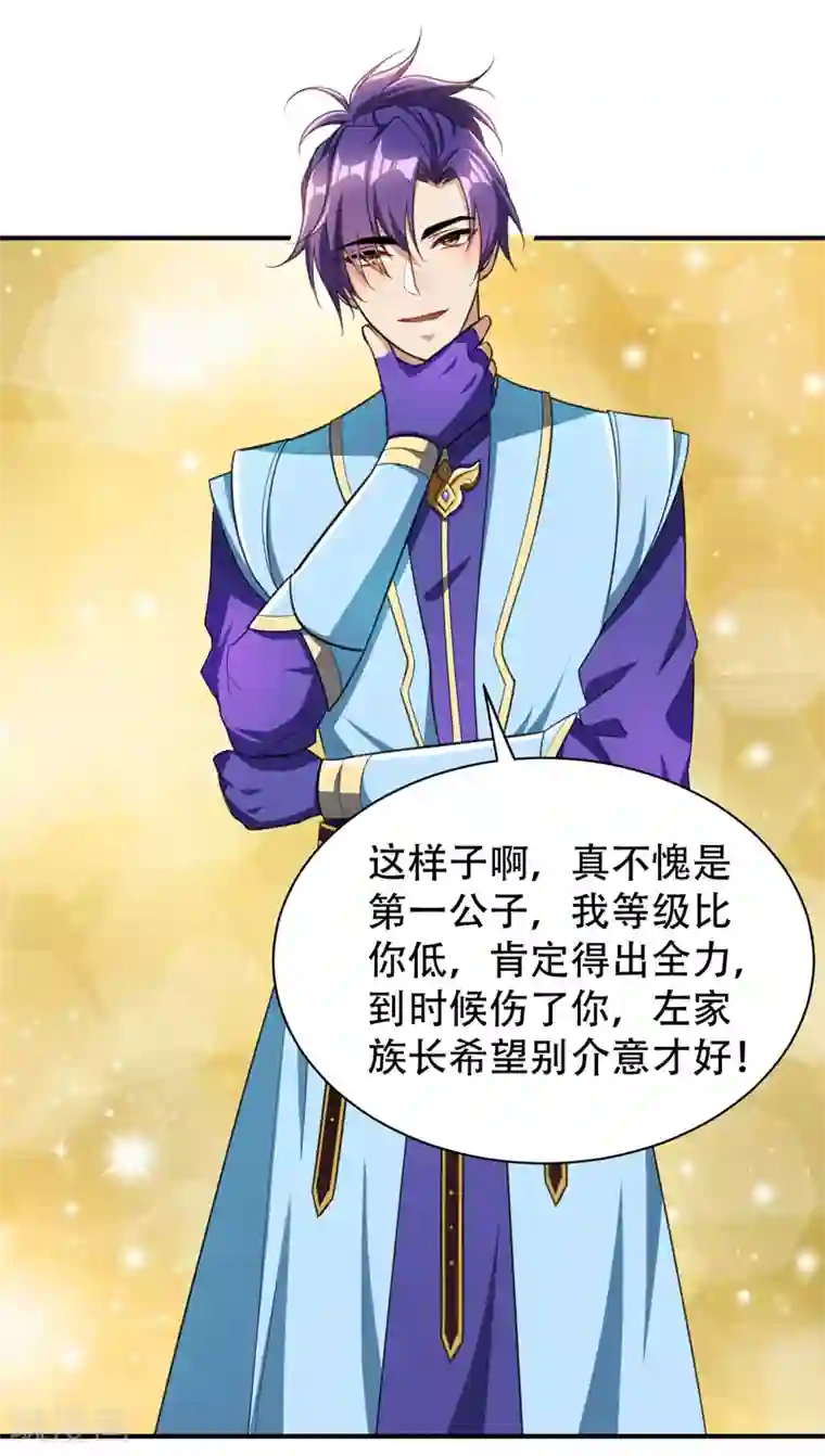 妖者为王第71话 戏耍左鸡公子~