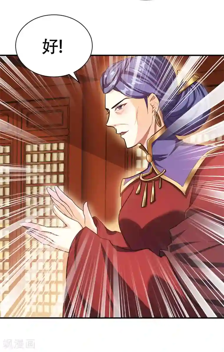 妖者为王第71话 戏耍左鸡公子~