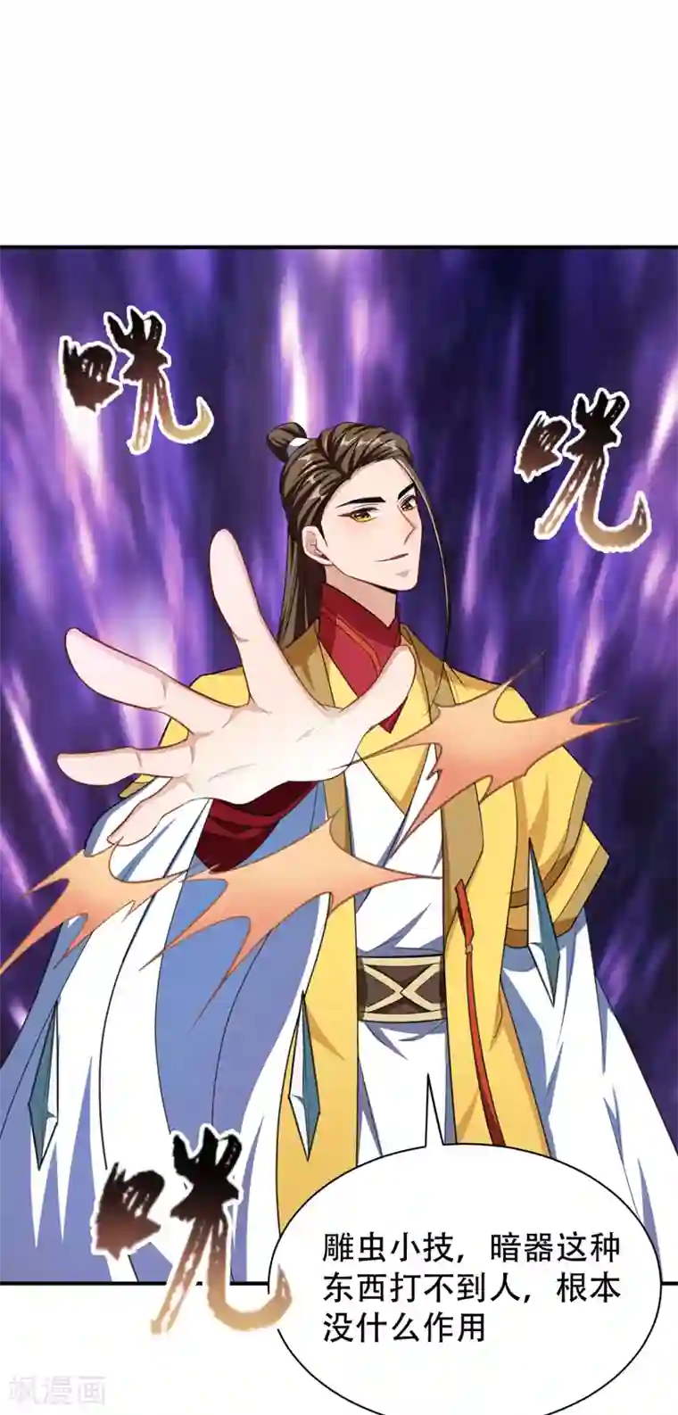 妖者为王第71话 戏耍左鸡公子~