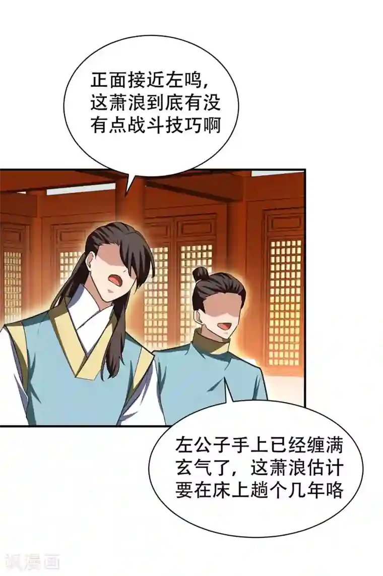 妖者为王第71话 戏耍左鸡公子~