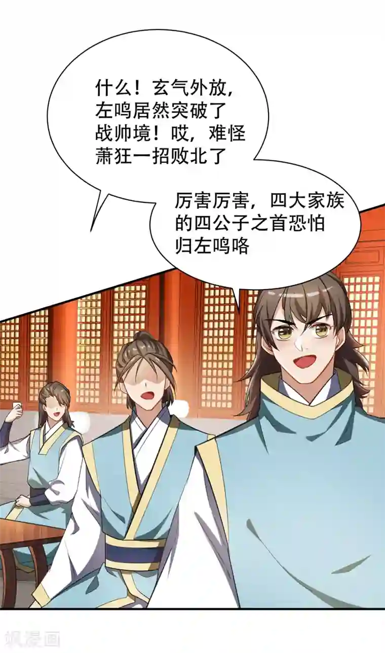 妖者为王第71话 戏耍左鸡公子~