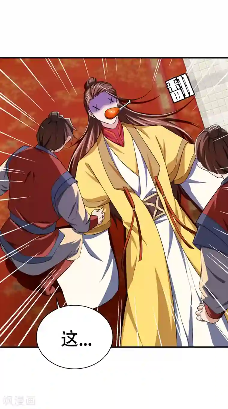 妖者为王第71话 戏耍左鸡公子~