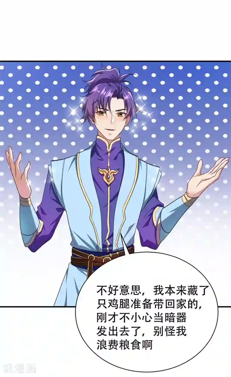 妖者为王第71话 戏耍左鸡公子~