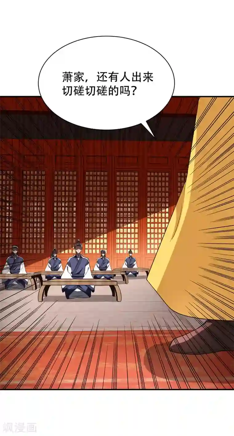 妖者为王第71话 戏耍左鸡公子~