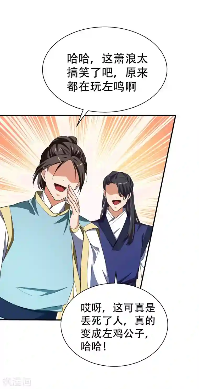 妖者为王第71话 戏耍左鸡公子~