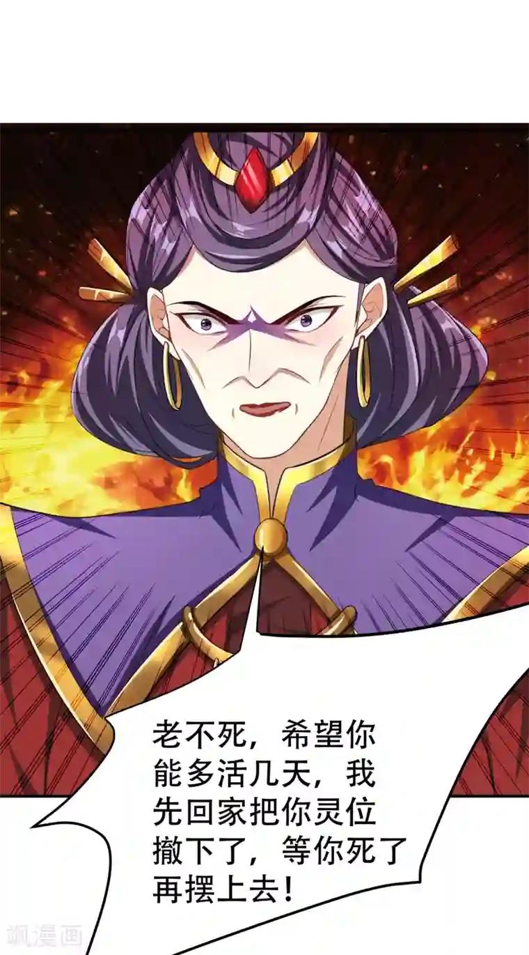 妖者为王第71话 戏耍左鸡公子~