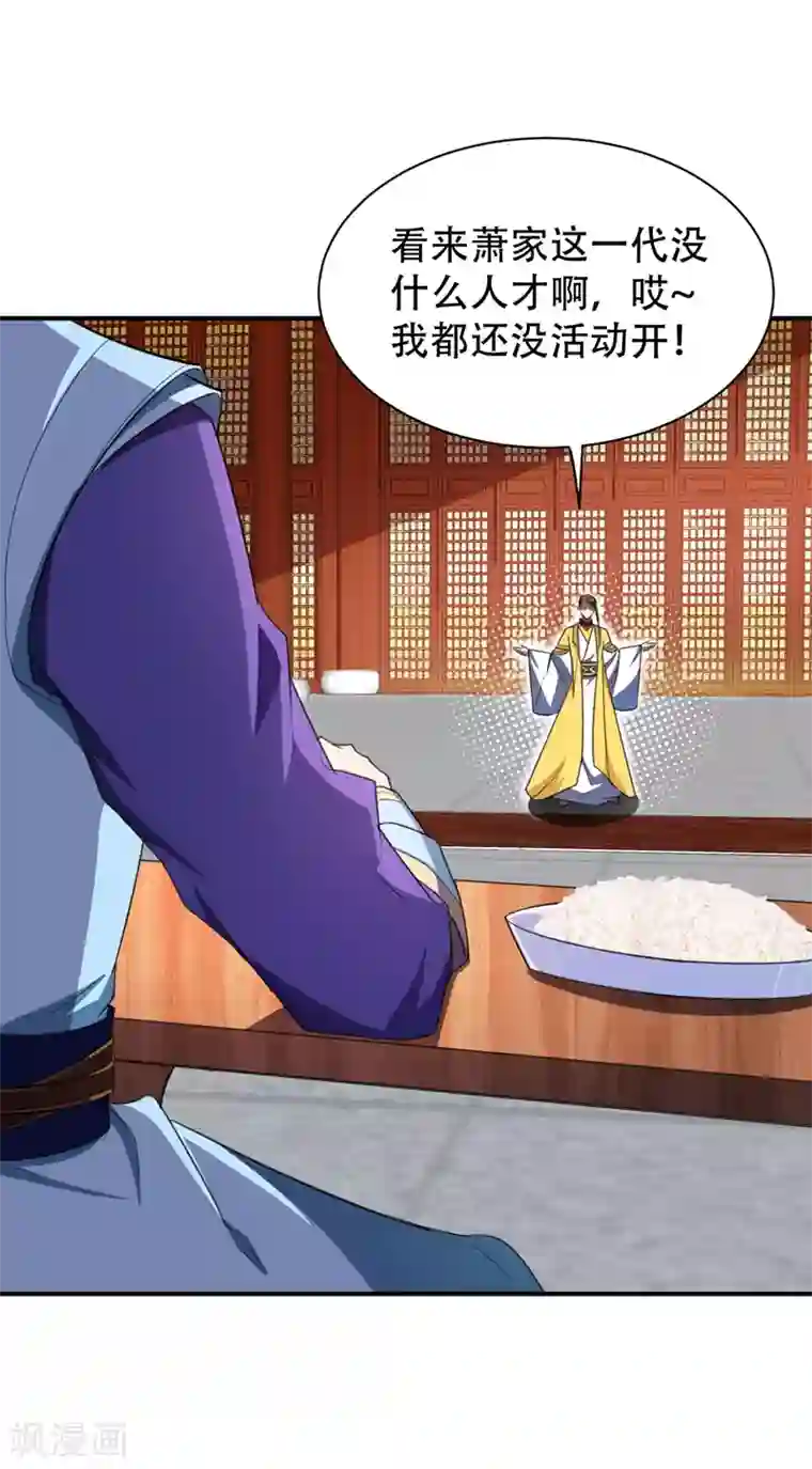 妖者为王第71话 戏耍左鸡公子~