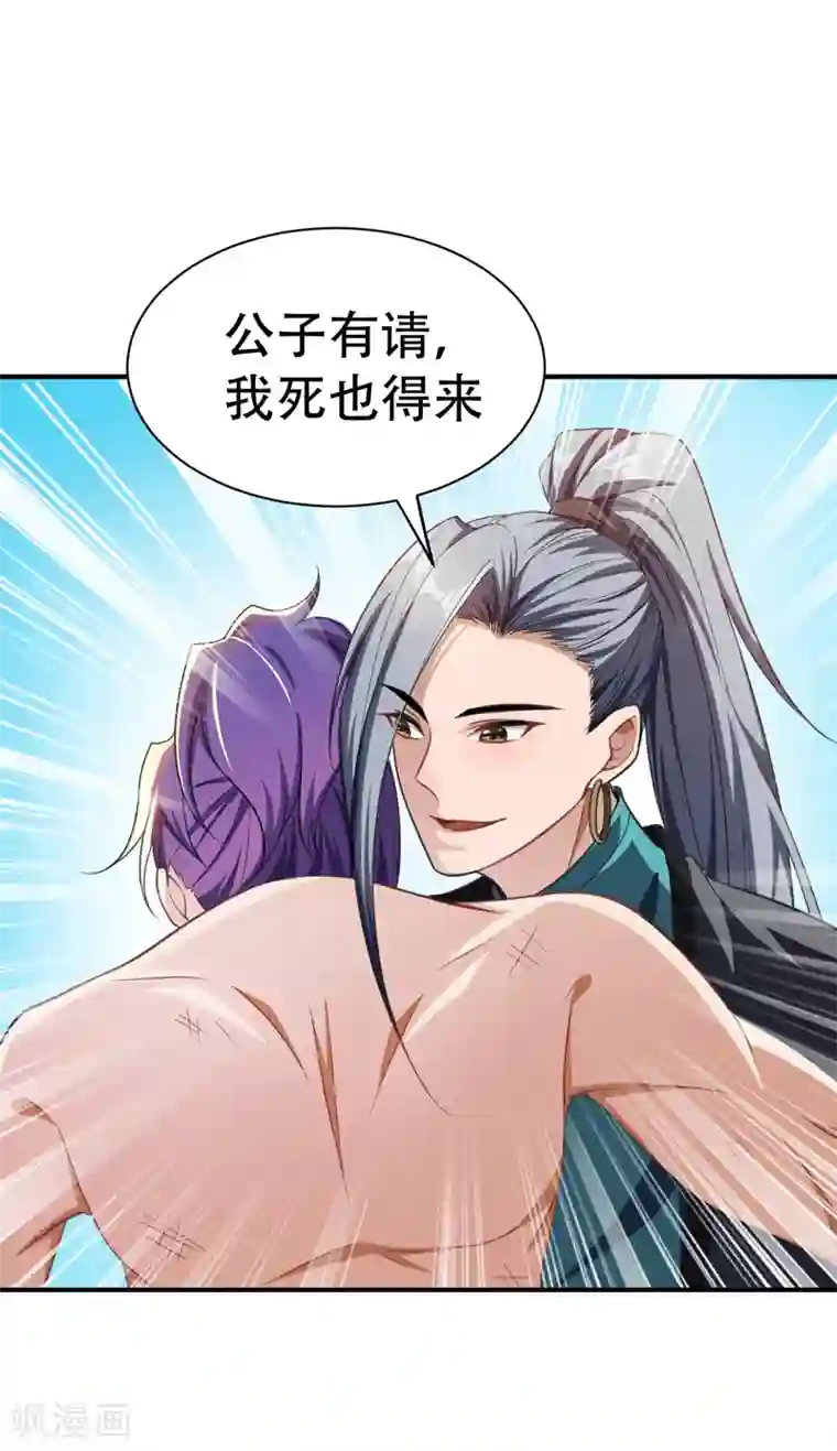 妖者为王第72话 青帝之死