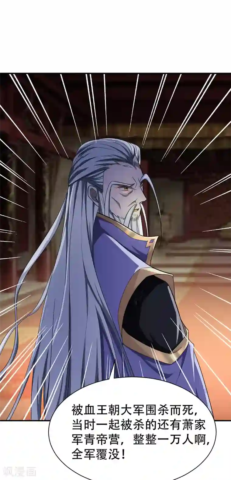 妖者为王第72话 青帝之死
